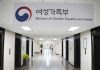 New S. Korea gov’t seeks to abolish gender equality ministry